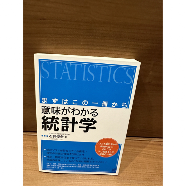 人気の製品 意味がわかる統計学 : まずはこの一冊から batumi.ge