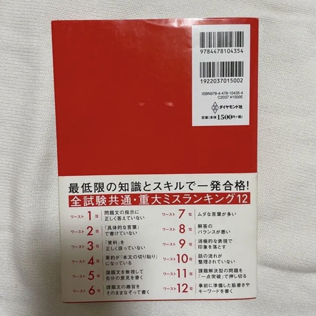 全試験対応! 直前でも一発合格! 落とされない小論文 エンタメ/ホビーの本(語学/参考書)の商品写真