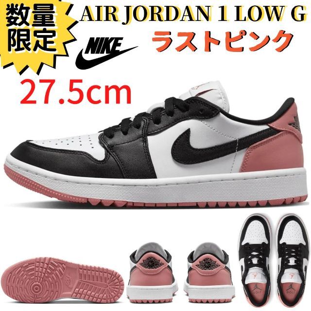 ラスト1】27.5cm NIKE エアジョーダン1 LOW G ラストピンク-