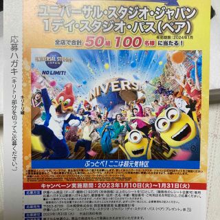 ユニバーサルスタジオジャパン(USJ)の懸賞 オークワ×伊藤ハム共同企画ユニバーサル1DAYSパス プレゼント(その他)