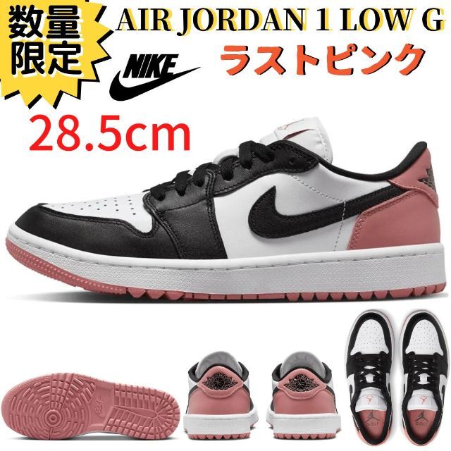 【即納】28.5cm NIKE エアジョーダン1 LOW GOLF ラストピンク