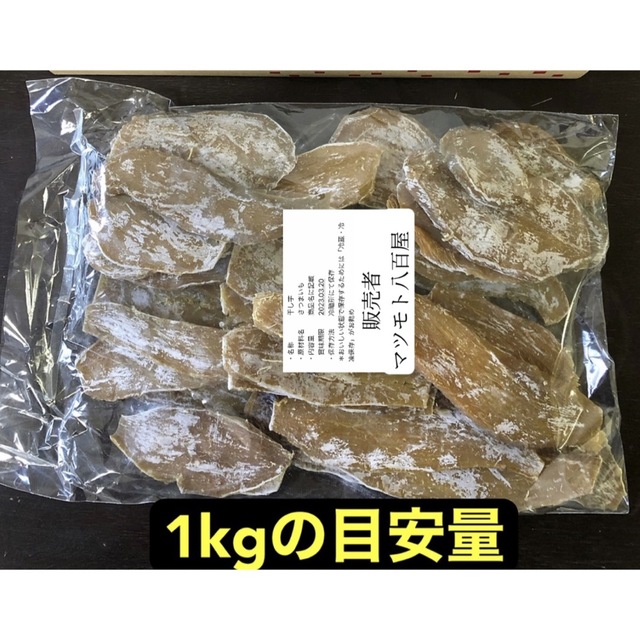 干し芋　箱込み1kg 美味しい