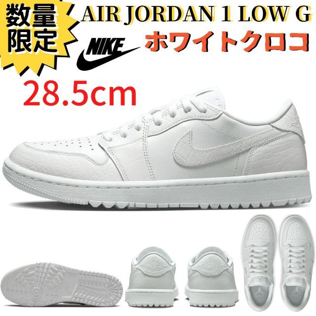 NIKE - 即納 28.5㎝ クロコダイル ホワイト ナイキ エアジョーダン1LOW ...