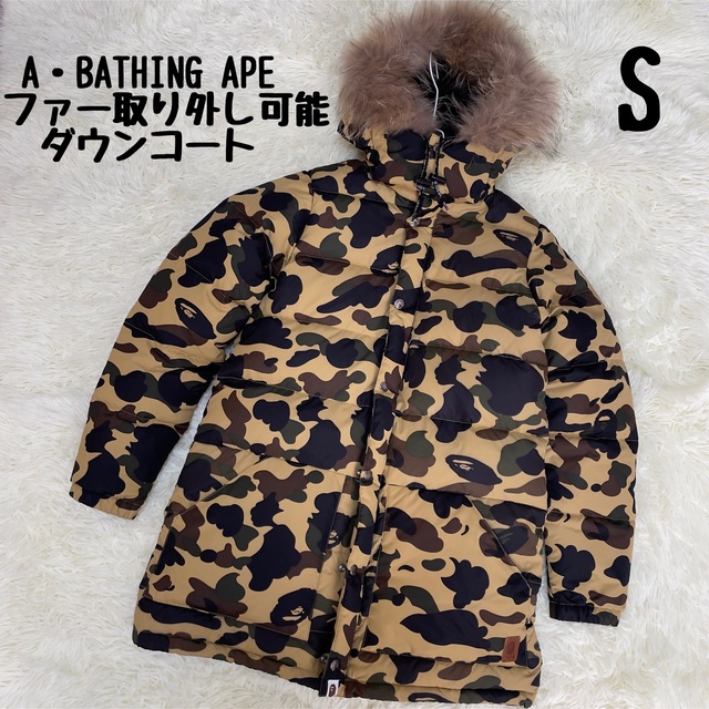 【極美品】A・BATHING APE カモフラ ファー ダウンコート  S