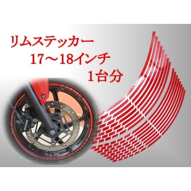 円高還元 リムテープ リムステッカー 車 反射タイプ 1台分 ブルー