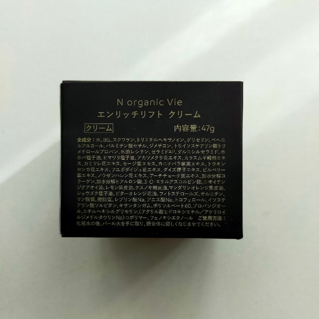 Nオーガニック Vie エンリッチリフトクリーム 47g《1個》 1