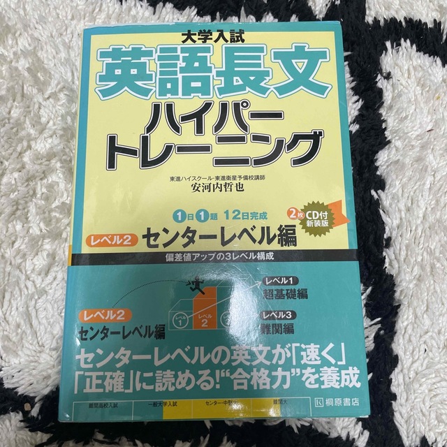 旺文社(オウブンシャ)の英語長文ハイパートレーニング エンタメ/ホビーの本(語学/参考書)の商品写真