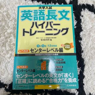 オウブンシャ(旺文社)の英語長文ハイパートレーニング(語学/参考書)