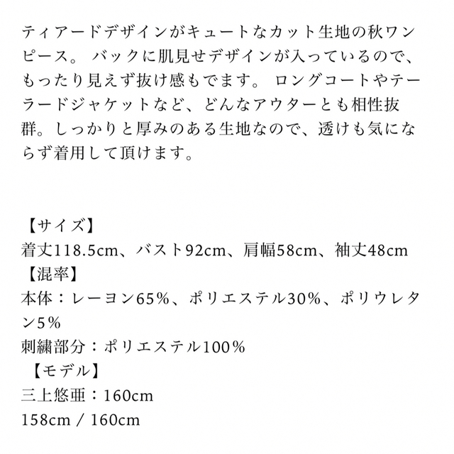MISTREASS ミストレアス スウェット 三上悠亜 ワンピース