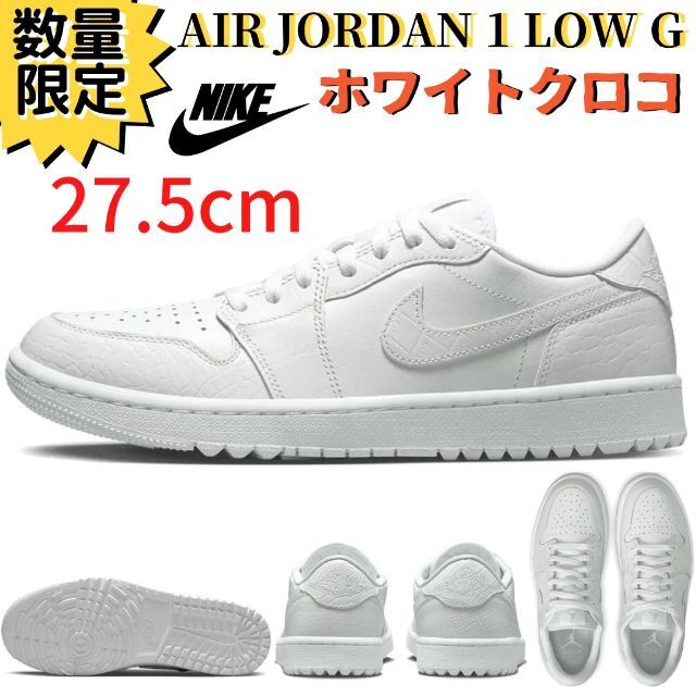 本日限定価格　ジョーダン1lowゴルフ　27.5