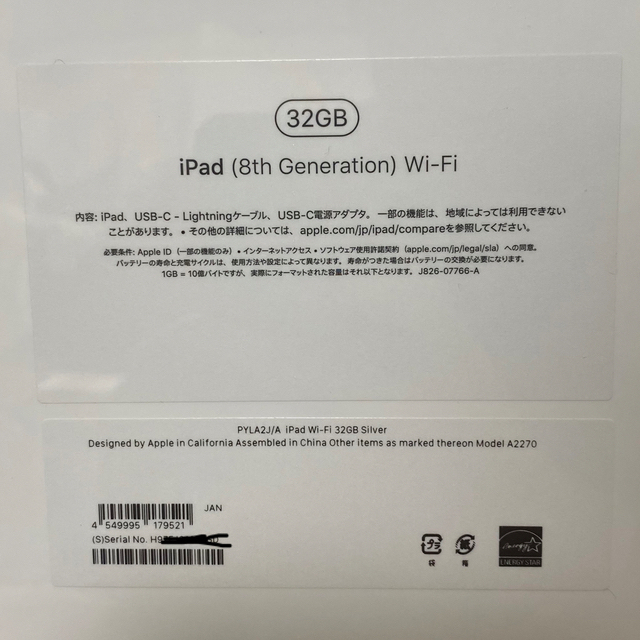 Apple(アップル)のiPad新品 第8世代 32GB ※ローマ字刻印あり スマホ/家電/カメラのPC/タブレット(タブレット)の商品写真