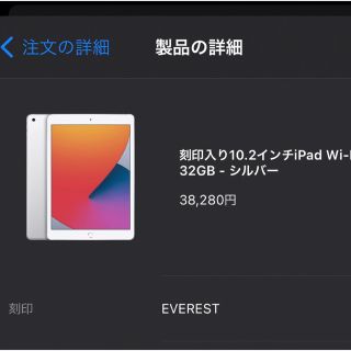 iPad新品 第8世代 32GB ※ローマ字刻印あり