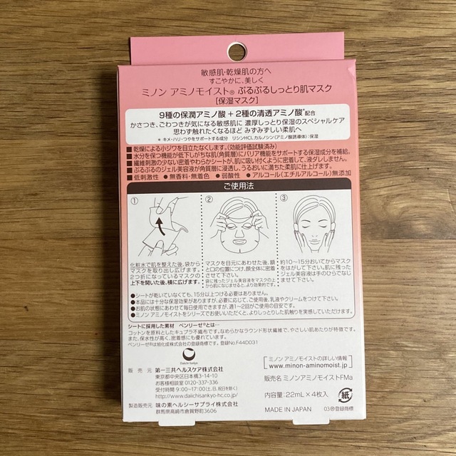 MINON(ミノン)のMINON ぷるぷるしっとり肌マスク コスメ/美容のスキンケア/基礎化粧品(パック/フェイスマスク)の商品写真