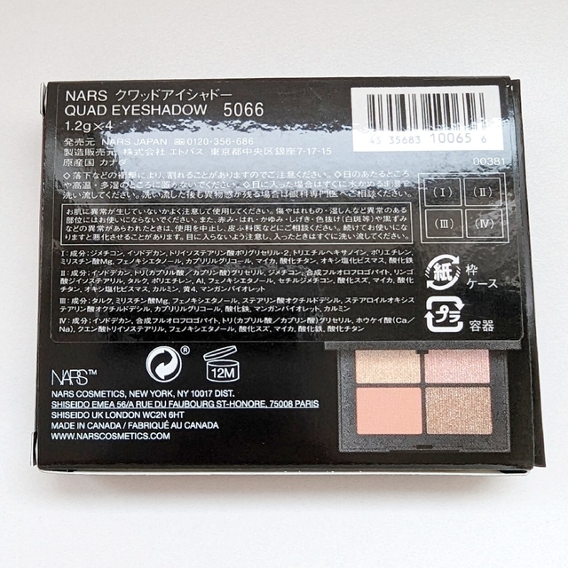 NARS(ナーズ)のNARS クワッドアイシャドー 5066 コスメ/美容のベースメイク/化粧品(アイシャドウ)の商品写真