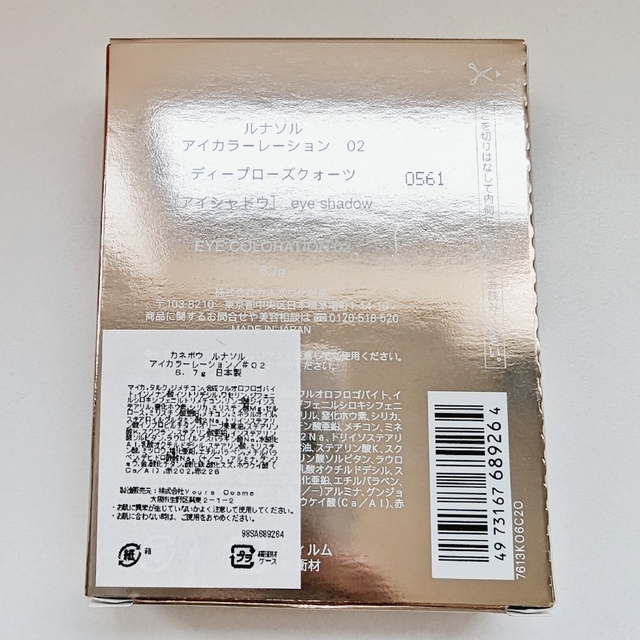 LUNASOL(ルナソル)のルナソル アイカラーレーション 02 コスメ/美容のベースメイク/化粧品(アイシャドウ)の商品写真