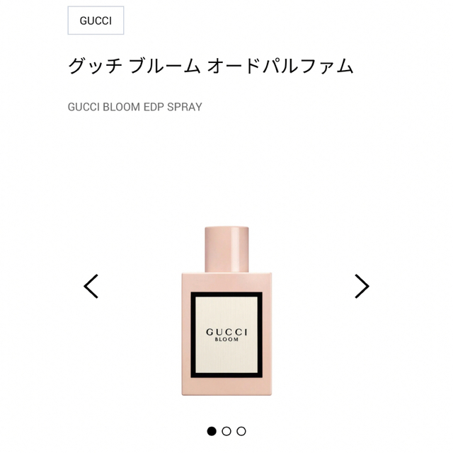 Gucci(グッチ)の【専用】GUCCI★ブルームオードパルファム　50ml コスメ/美容の香水(ユニセックス)の商品写真