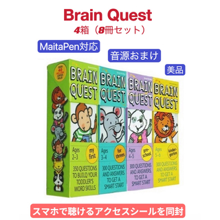 新品　ブレインクエスト　英語カード　BrainQuest maiyapen対応(絵本/児童書)