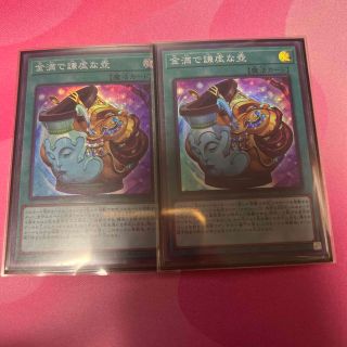 ユウギオウ(遊戯王)の金満で謙虚な壺　スーパー2枚(シングルカード)