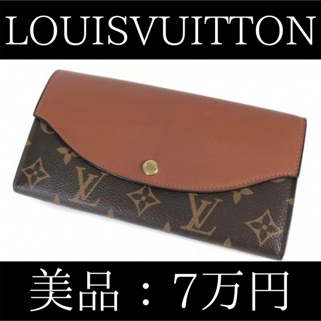 超安い】 LOUIS VUITTON - 【良品】ルイヴィトン モノグラム長財布