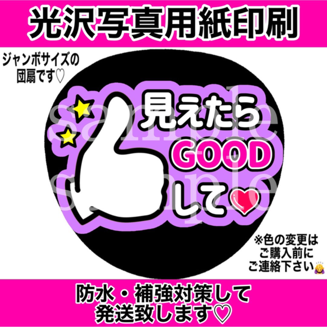 Johnny's(ジャニーズ)のファンサうちわ　見えたらGOODして　紫 エンタメ/ホビーのタレントグッズ(アイドルグッズ)の商品写真