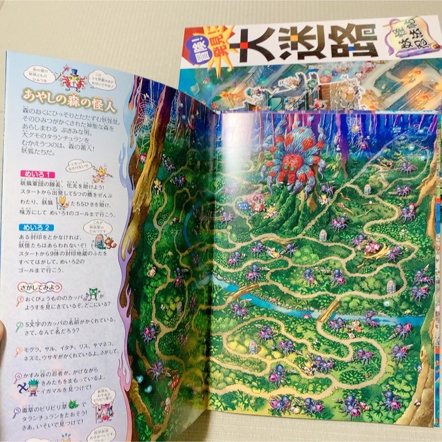 冒険!発見!大迷路 妖怪大決戦　絵本 エンタメ/ホビーの本(絵本/児童書)の商品写真