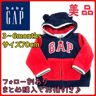ベビーギャップ(babyGAP)の美品　ギャップ　ベビー服　アウター　ジップパーカー　ビッグロゴ　赤青　70cm(ジャケット/コート)