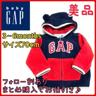 ベビーギャップ(babyGAP)の美品　ギャップ　ベビー服　アウター　ジップパーカー　ビッグロゴ　赤青　70cm(ジャケット/コート)