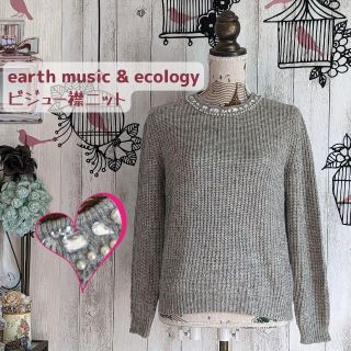 アースミュージックアンドエコロジー(earth music & ecology)のearth music&ecology ニット セーター ウール 冬 美品 即納(ニット/セーター)