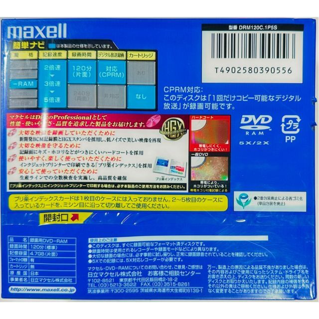 maxell(マクセル)のDVD-RAM5枚組、DVD-R5枚組＋ばら5枚、SONY、maxell スマホ/家電/カメラのPC/タブレット(PC周辺機器)の商品写真