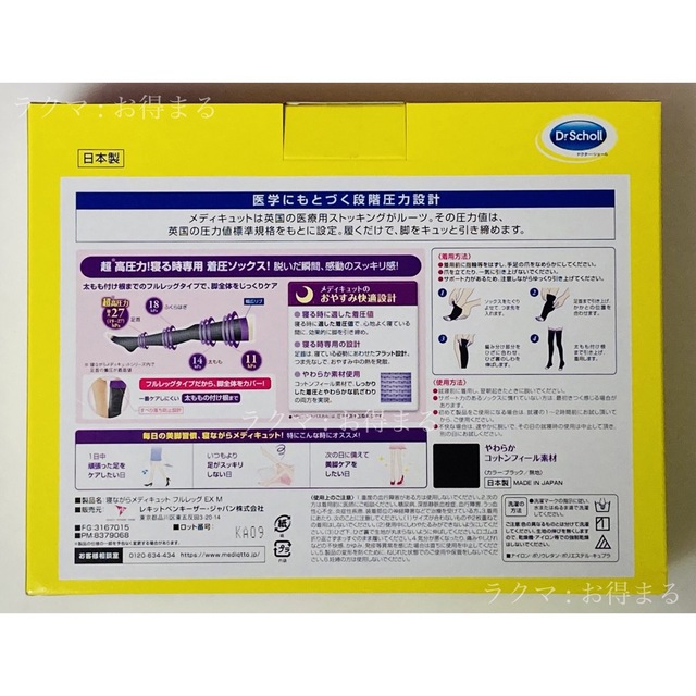 MediQttO(メディキュット)の寝ながらメディキュット フルレッグEX  Ｍサイズ 2個 スパッツ【匿名配送】 レディースのレッグウェア(レギンス/スパッツ)の商品写真