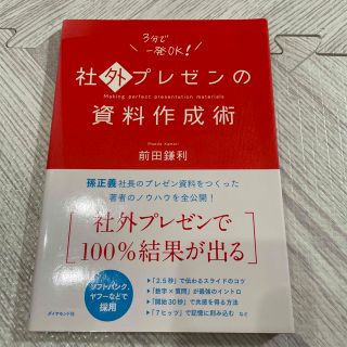 社外プレゼンの資料作成術(ビジネス/経済)