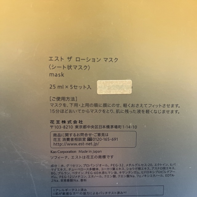 est(エスト)の最終値下げ🧸エスト エスト ザ ローション マスク   3枚 コスメ/美容のスキンケア/基礎化粧品(パック/フェイスマスク)の商品写真