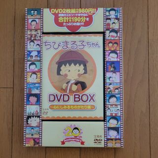 タカラジマシャ(宝島社)のちびまる子ちゃん DVD BOX ~心にしみるものがたり編~(アニメ)