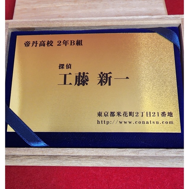 名探偵コナン 工藤新一 限定純金名刺 新品未使用✴︎ 喜ばれる誕生日
