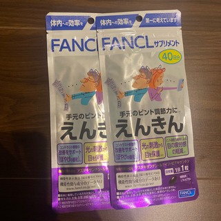 ファンケル(FANCL)の2個セット 新品 Fancl ファンケル えんきん 40日分(その他)