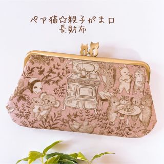 フランシュリッペ(franche lippee)のお値下げ／ユキエモン☆ペア猫口金／親子がま口 長財布／yukiemon＊リバティ(財布)