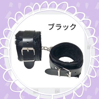 ブラック/手錠　もこもこファー付き　手枷　足枷　コスプレアイテム(小道具)