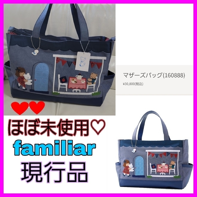 familiar(ファミリア)の専用♡未使用に近い♡ファミリア マザーズバッグ 現行品 タグあり 赤チェック キッズ/ベビー/マタニティのマタニティ(マザーズバッグ)の商品写真