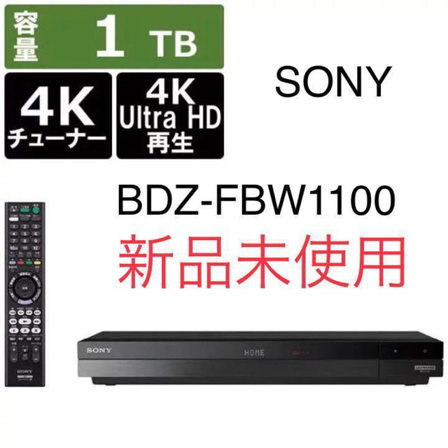 注目の福袋をピックアップ! ソニー 1TB 2チューナー 4K ブルーレイ