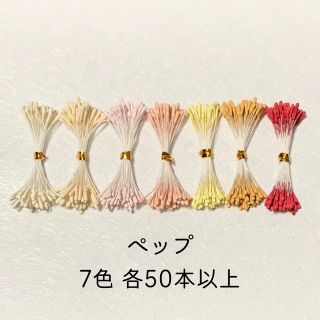 ペップ　2mm 7色各50本以上　ちりめん細工　つまみ細工　アートフラワー(各種パーツ)