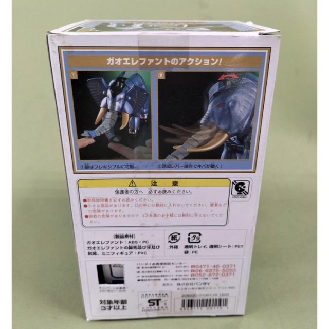ガオエレファント　パワーアニマルシリーズ1   ハンドメイドのおもちゃ(フィギュア)の商品写真
