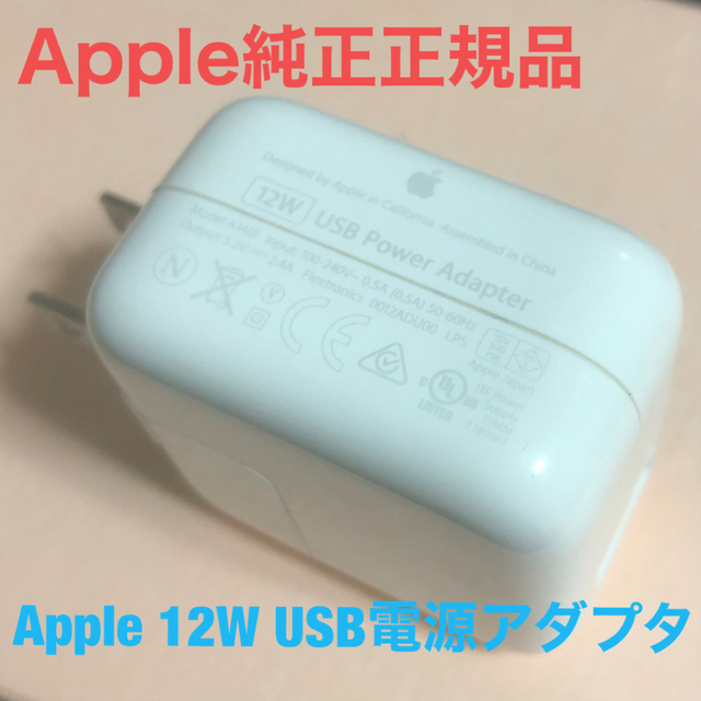 Apple 純正正規品 12W USB電源アダプタ ACアダプタ 充電器 | フリマアプリ ラクマ
