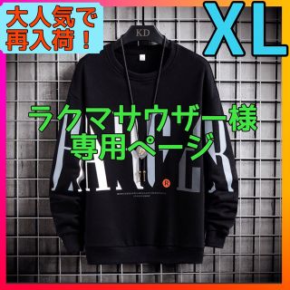 ラクマサウザー様専用☆★メンズ トレーナー 韓国 ロゴ XL おしゃれ 秋 冬(スウェット)