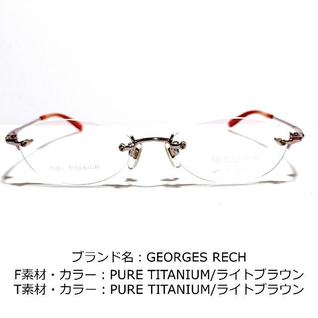 No.1760-メガネ GEORGES RECH【フレームのみ価格】 オリジナル 65.0