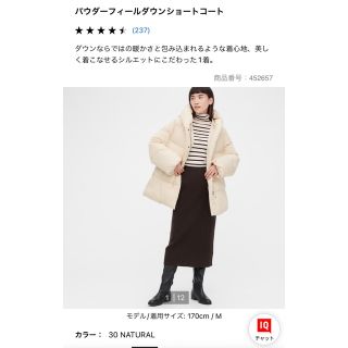 ユニクロ(UNIQLO)のユニクロ　パウダーフィールダウンショートコート　ナチュラル(ダウンコート)