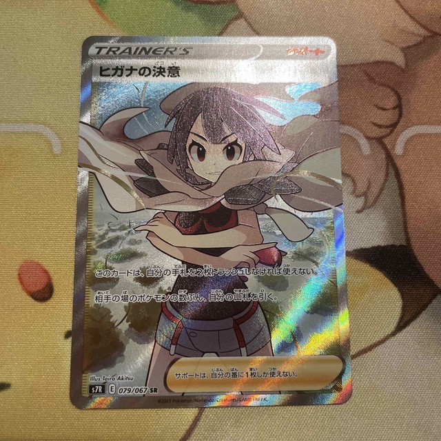 ポケモン - ヒガナの決意 SR 美品の通販 by まぐ|ポケモンならラクマ
