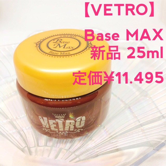 VETRO【新品♡Base MAX】25ml ジェルネイル ベース クリア