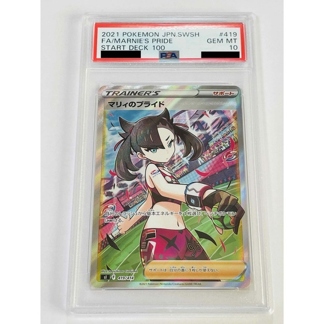 適当な価格 【PSA10】マリィのプライド SR スタートデッキ100 419/414 シングルカード 