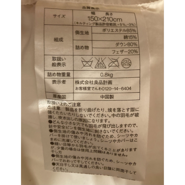 MUJI (無印良品)(ムジルシリョウヒン)の無印　羽毛掛け布団　シングル インテリア/住まい/日用品の寝具(布団)の商品写真