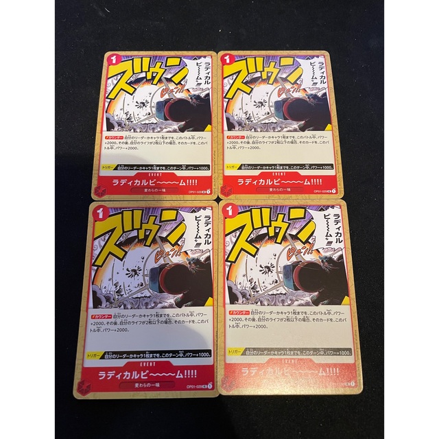 ワンピース カードゲーム プレミアムカードコレクション ラディカルビーム 4枚